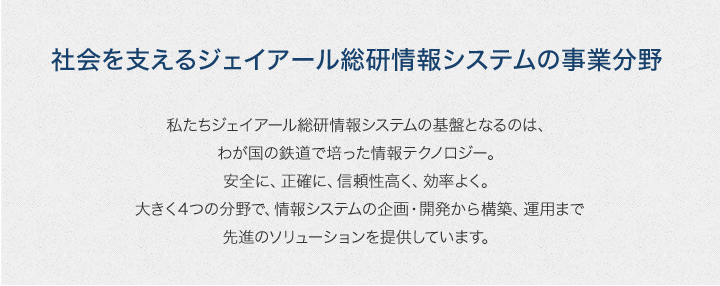 事業分野コンセプト