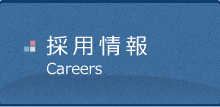 採用情報 Corporate Profile