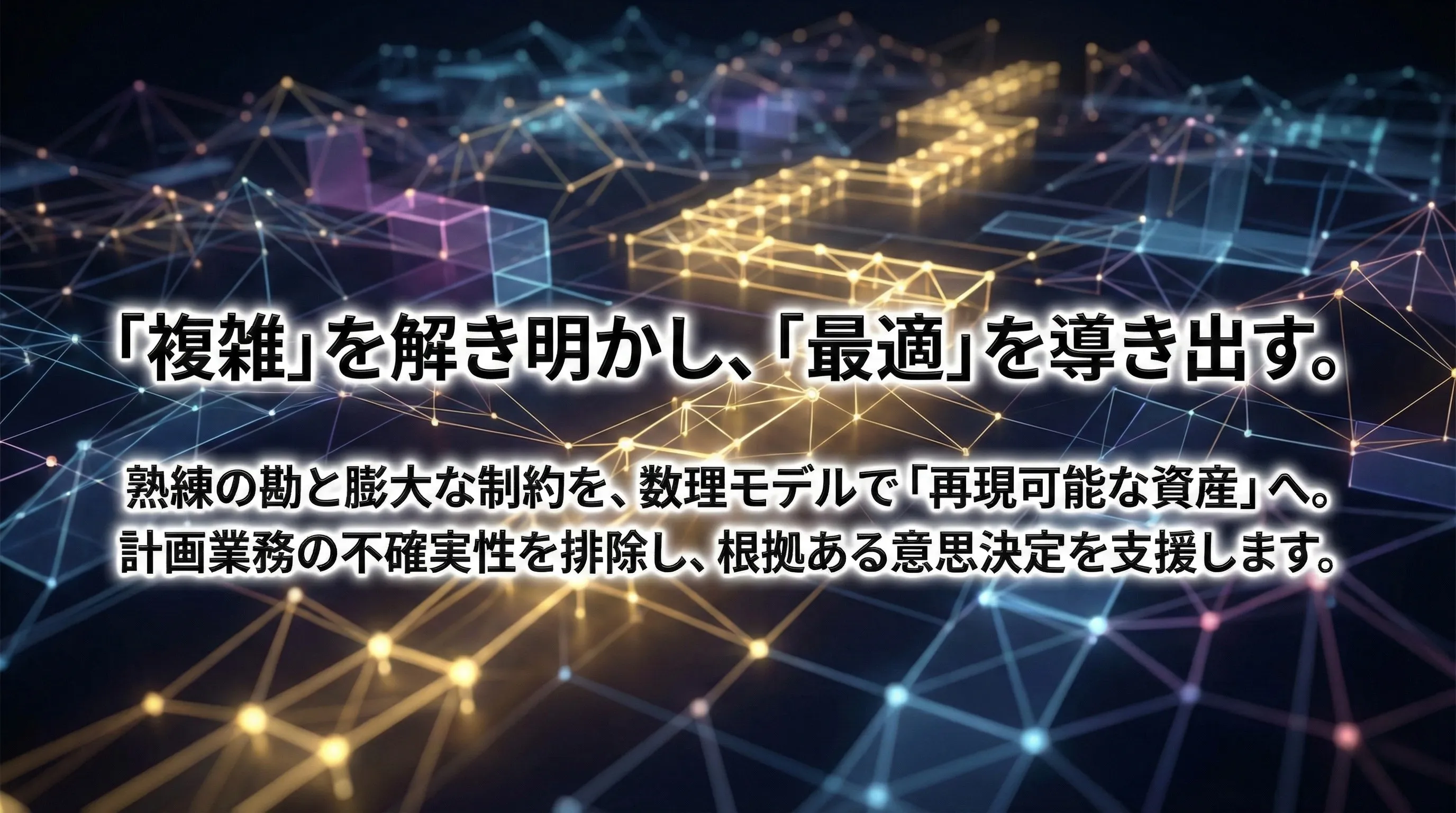 データ活用・分析支援